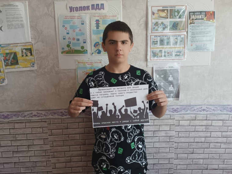 Беседа «О собраниях, митингах, демонстрациях, шествиях, пикетированиях», беседы за организацию и участие несовершеннолетних в массовых мероприятиях, при наступлении общественно-опасных последствий».